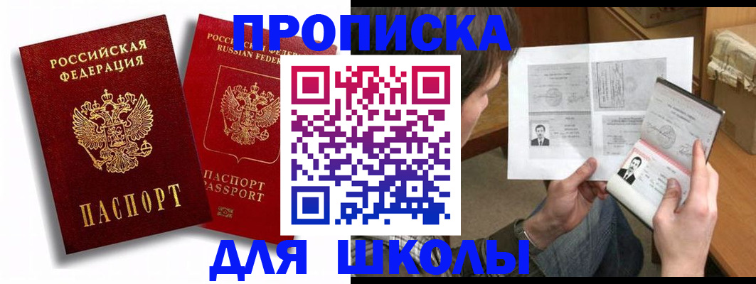 прописка ребенка в Котово