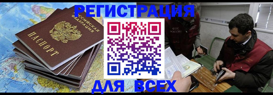 прописка паспорт в Котово