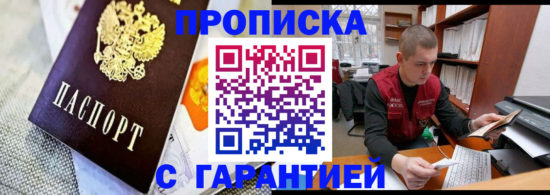 временная регистрация законно в Котово